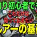 釣り初心者のルアーの基礎知識!これがわかればひとまず安心!